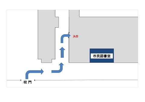校門から市民図書室への地図