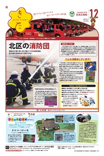 広報紙きた2018年12月号