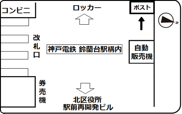 鈴蘭台駅ポスト（2023.3.23～）