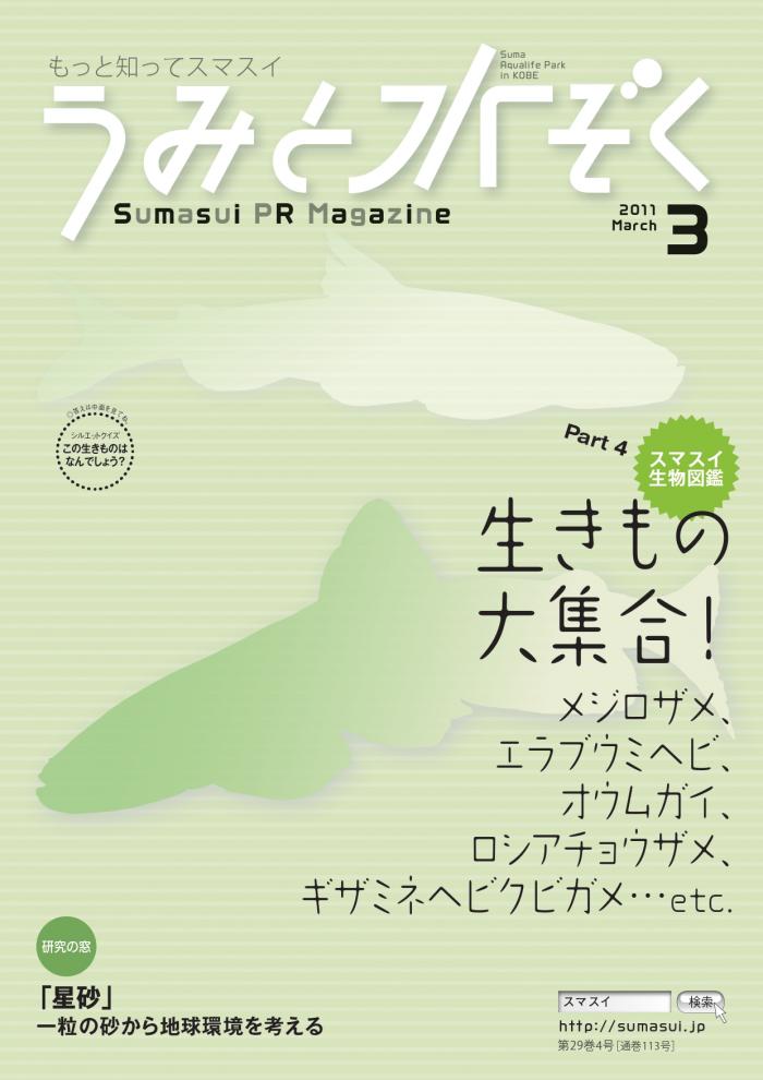 うみすい201103月号