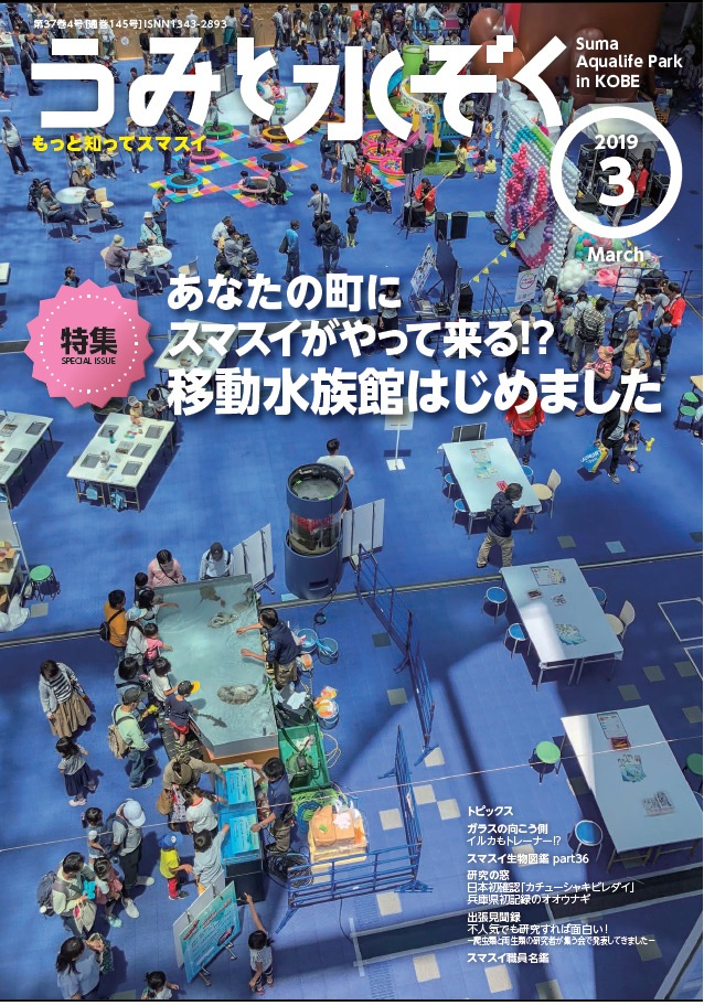 うみすい201903月号