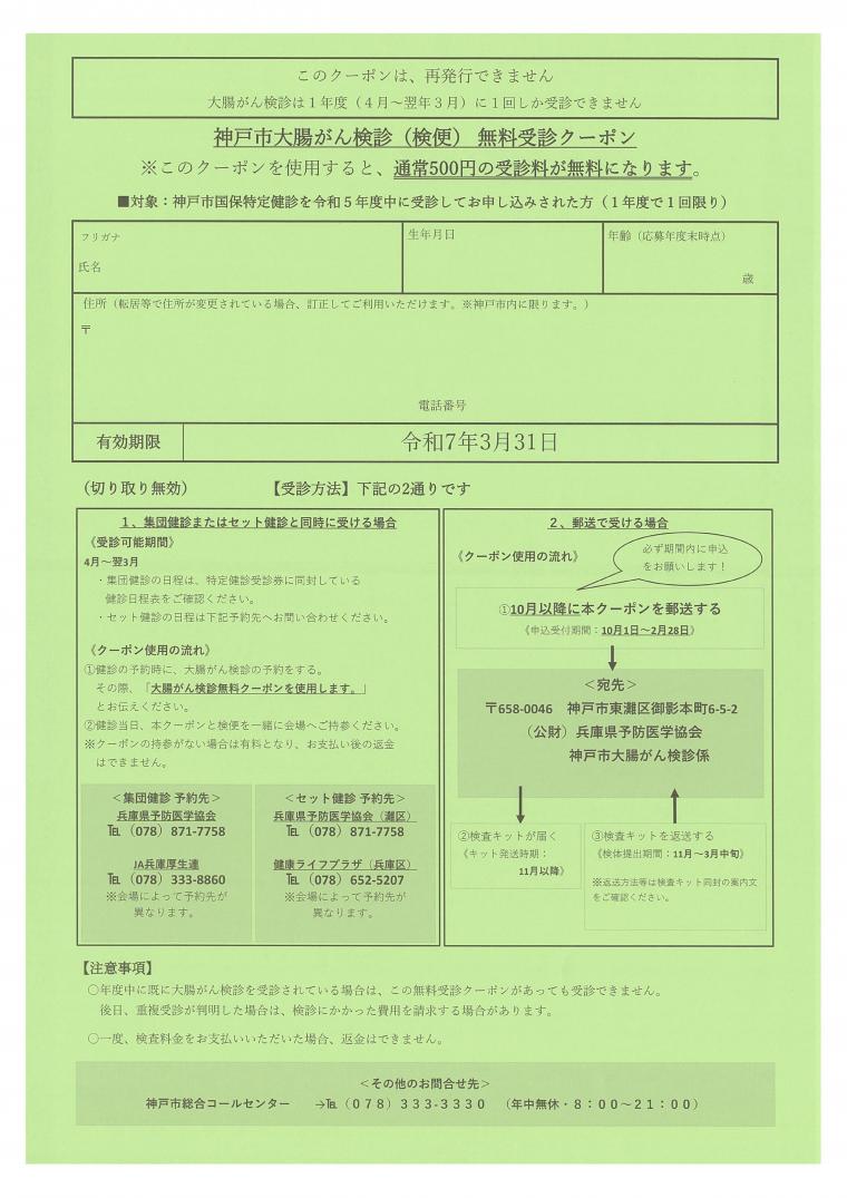 R6大腸がんクーポン