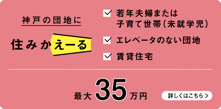 団地詳しくはこちら