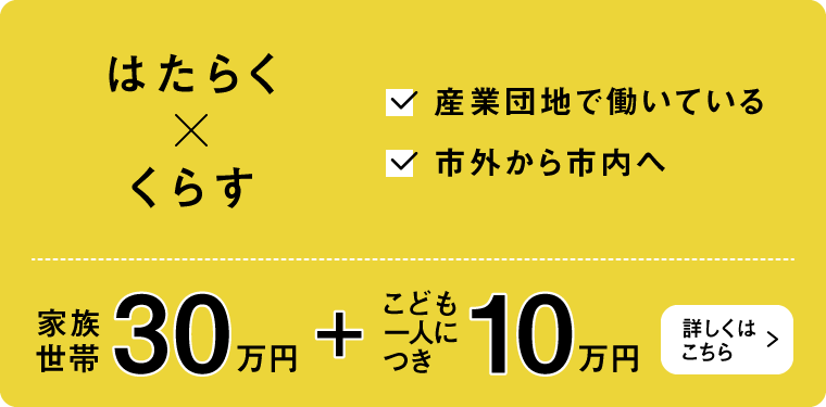 はたらくくらす詳しくはこちら