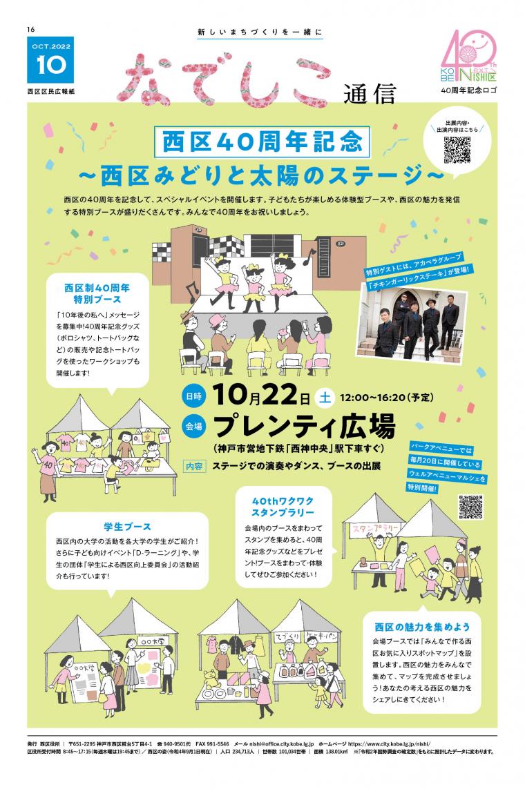 西区40周年イベント