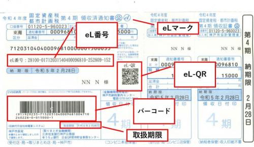 QR付き納付書修正