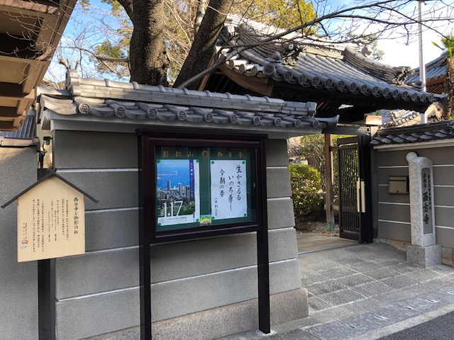 西方寺