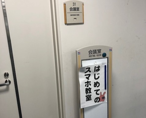 スマホ教室看板