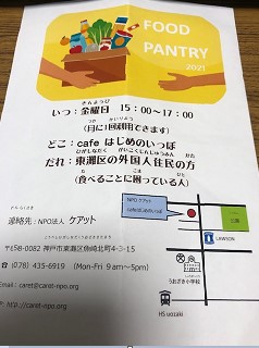 food pantryのチラシ