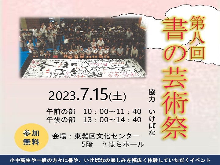 書の芸術祭