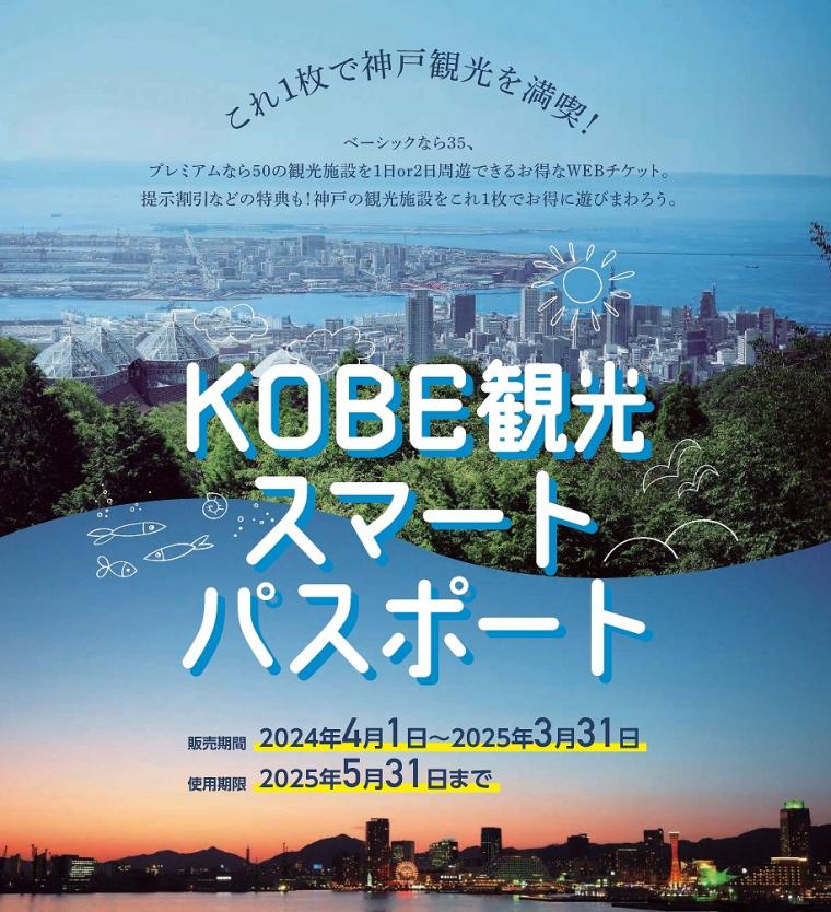 KOBE観光パス