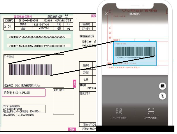 スマホ決済イメージ