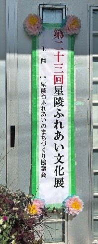 各地の文化祭35