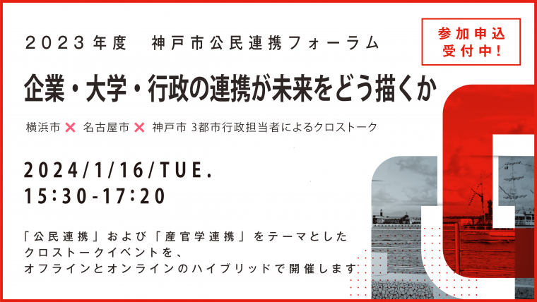 公民連携フォーラム概要イメージ画像