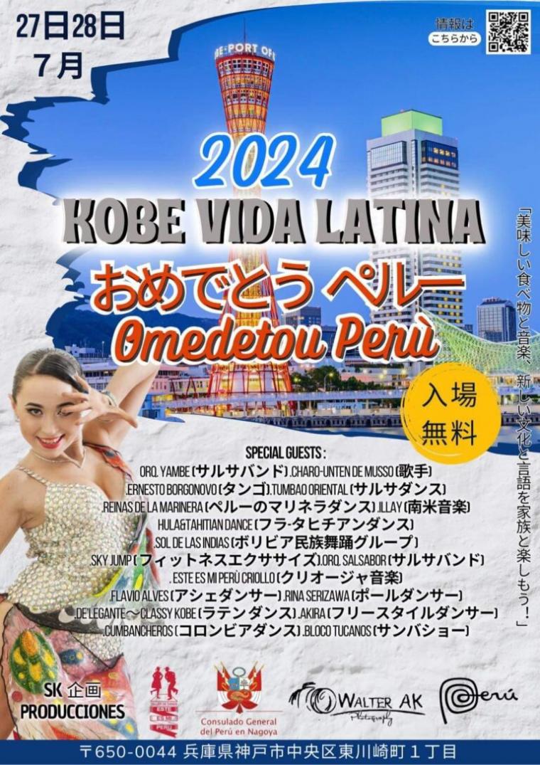 KOBE VIDA LATINA おめでとうペルー